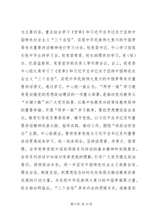 四讲四有讲政治有信念发言稿 (2).docx