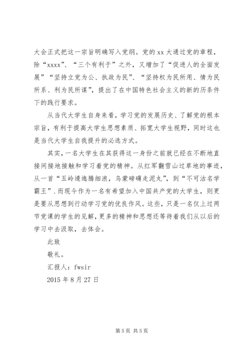 思想汇报范文2篇.docx