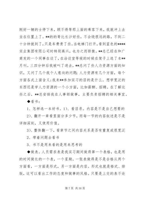 人力资源实习报告范文精选5篇.docx