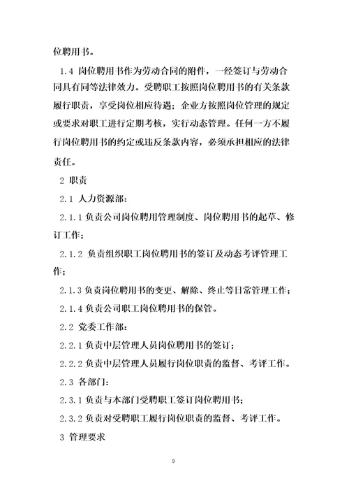聘书范本聘书范本