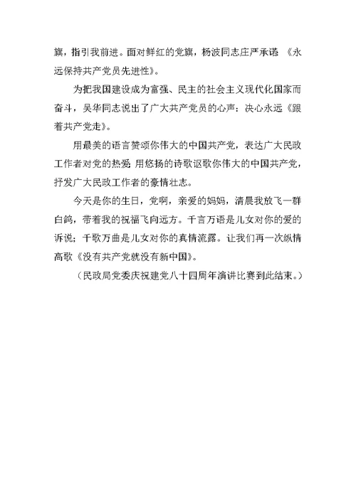 迎春座谈会主持词通稿