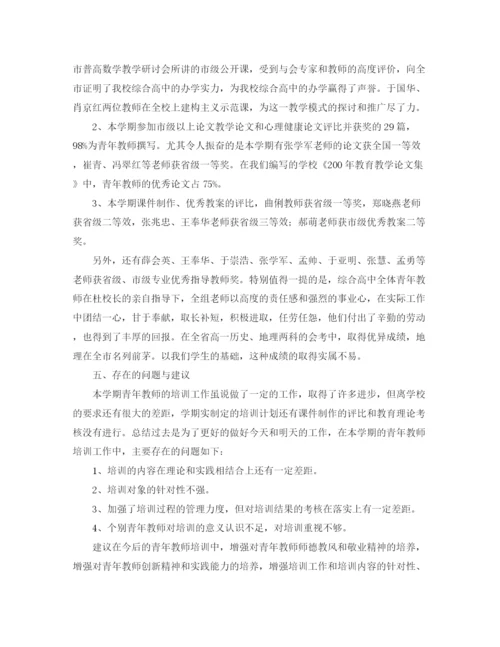 精编之青年教师培训总结范文三篇.docx