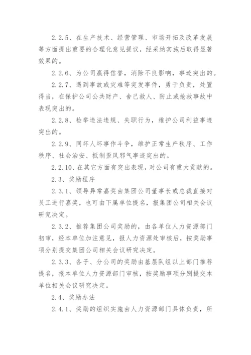 公司员工奖惩制度规定.docx