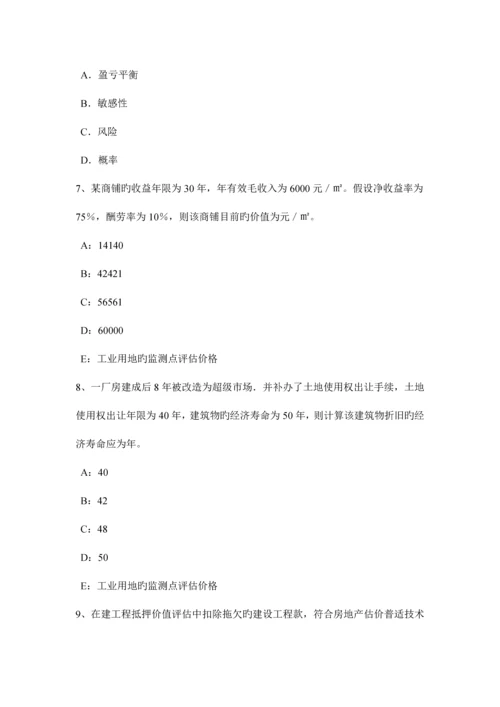 2023年下半年河北省房地产估价师案例与分析住宅房地产实地查勘记录考试试卷.docx