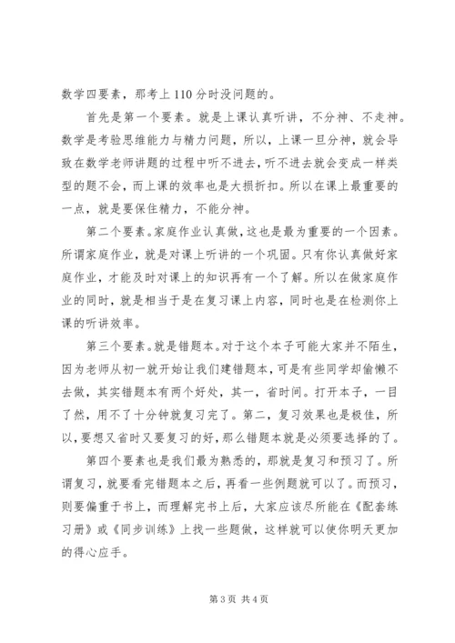 学习数学的心得体会3篇.docx