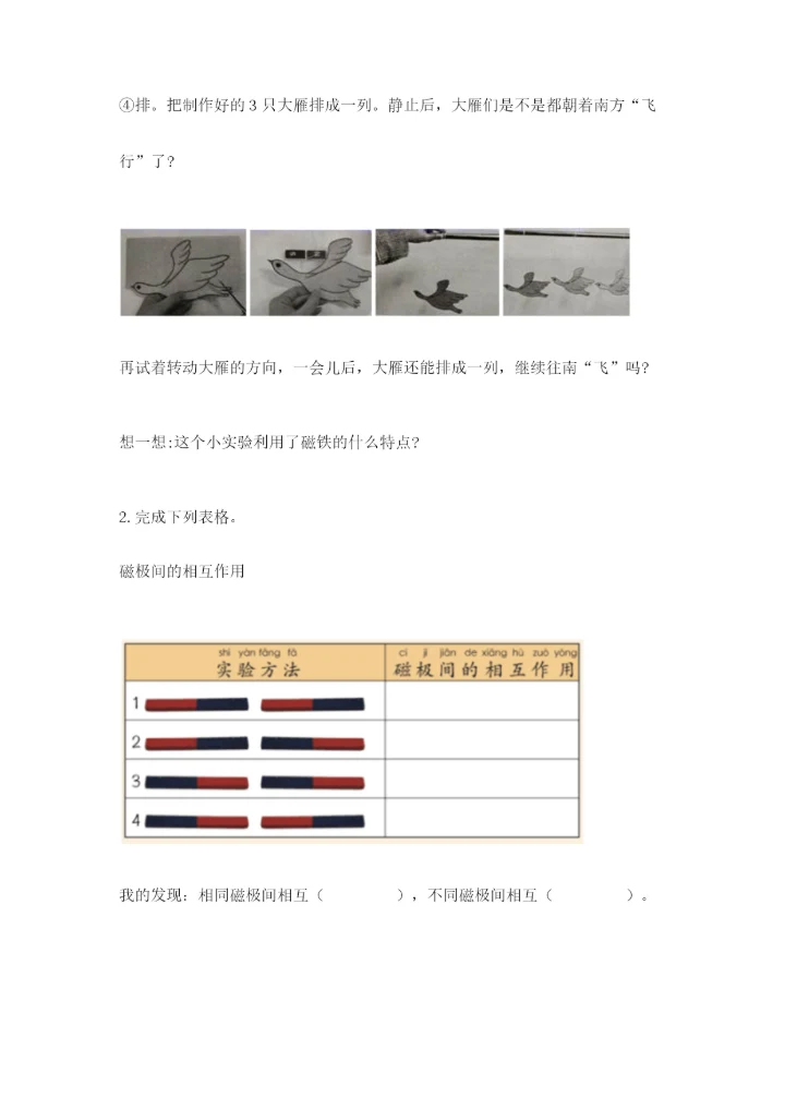 教科版小学科学二年级下册 期末测试卷【巩固】.docx