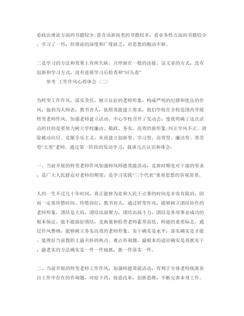 精编工作作风参考心得体会参考范文五篇合集年.docx