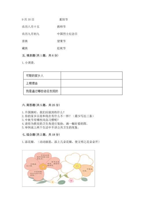 新部编版小学二年级上册道德与法治期末测试卷含答案【预热题】.docx