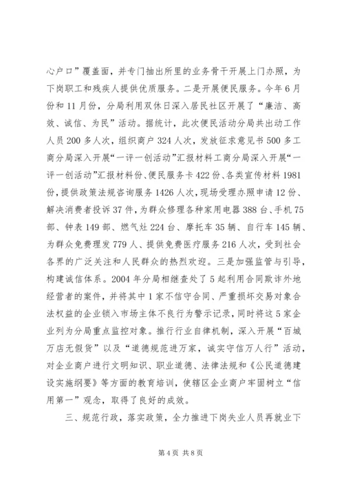 工商分局深入开展“一评一创活动”汇报材料 (6).docx