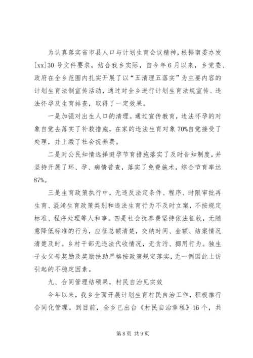 乡镇计生办某年工作总结范文.docx