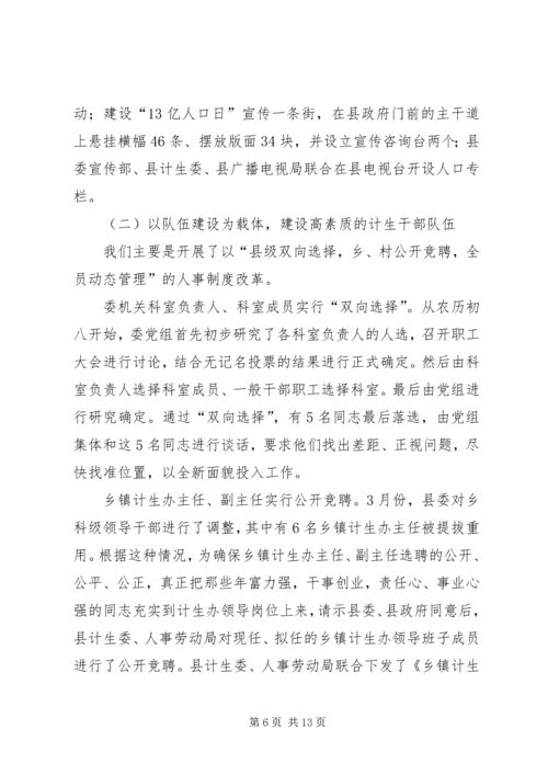 县计生委主任向省计生委主任的书面汇报材料 (12).docx