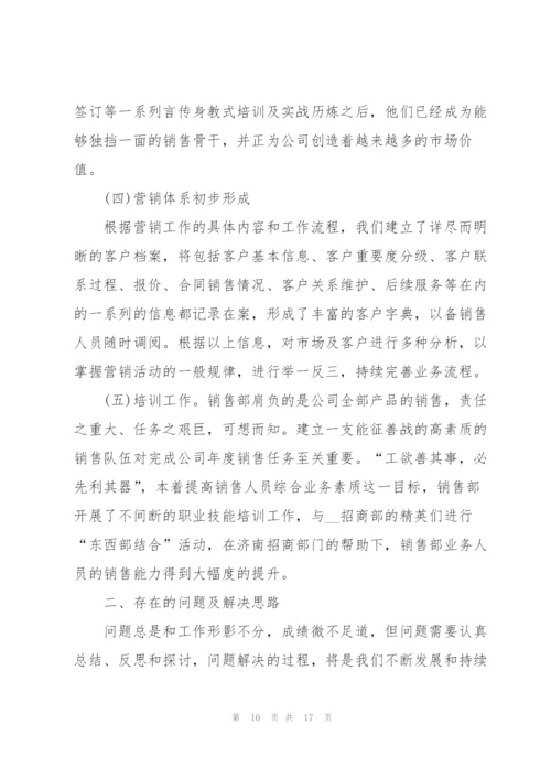 销售公司年终工作总结范文5篇.docx