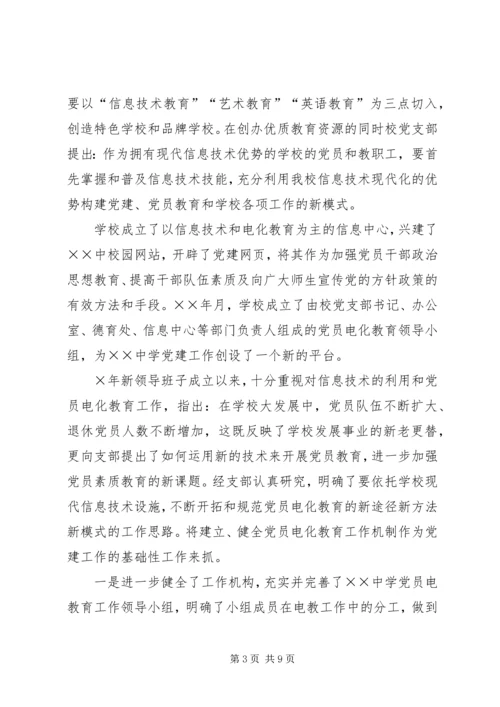 学校党员电化教育目标管理汇报材料 (2).docx