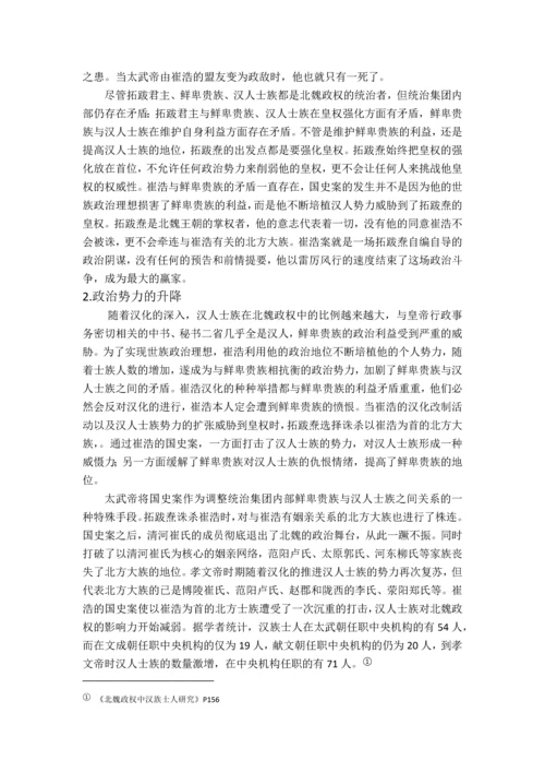 崔浩案对北魏政治之影响--毕业设计论文.docx