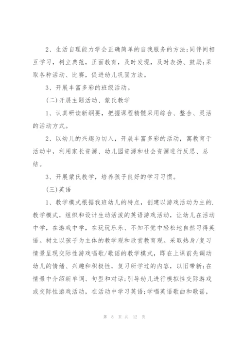 中班教育教学计划3篇.docx