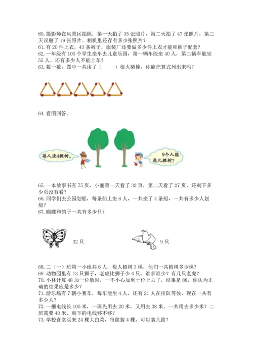 小学二年级上册数学应用题100道附答案（考试直接用）.docx