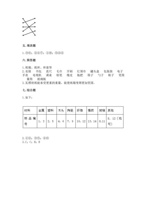 教科版科学二年级上册《期末测试卷》【历年真题】.docx