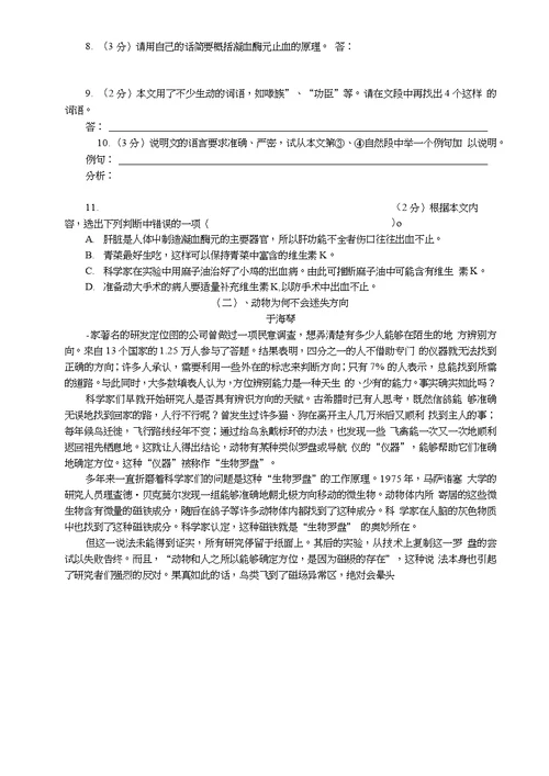 中学语文：《苏州园林》导学练习