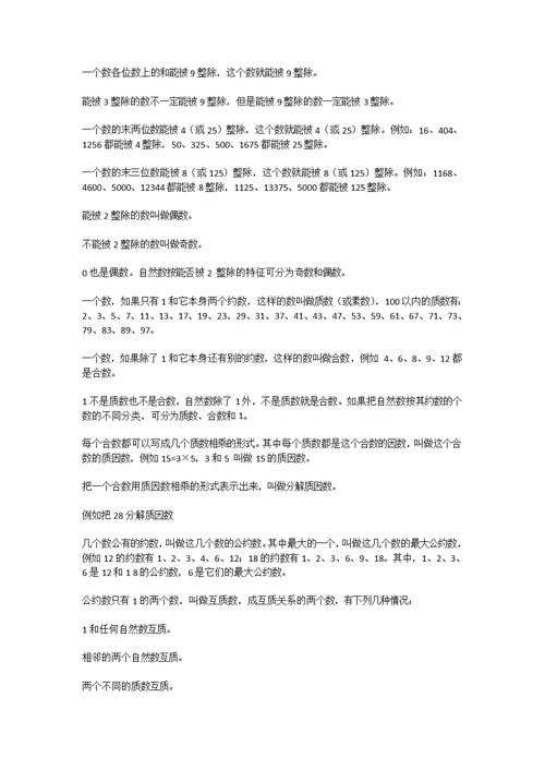 小学六年级数学总复习知识点归纳