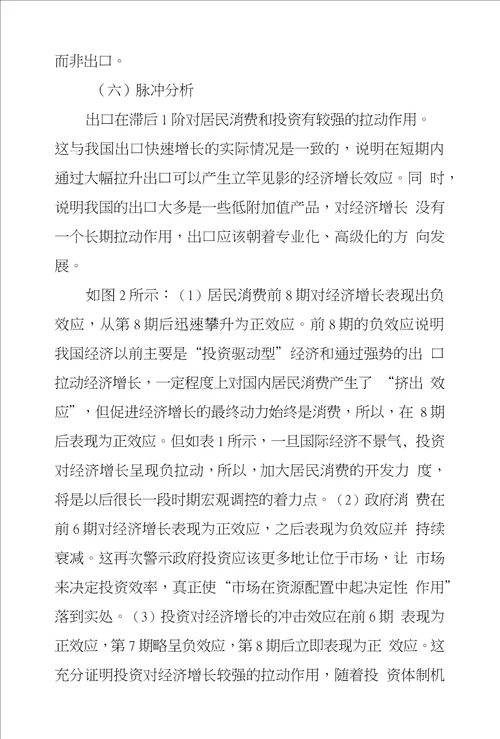 消费、投资和出口与经济增长动态关系研究