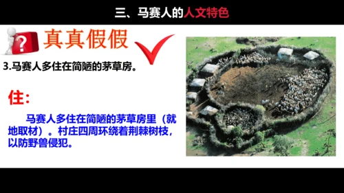 3.4.1 逐水草而居 课件（17张PPT）