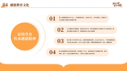 橙色学院风感恩教师节PPT模板