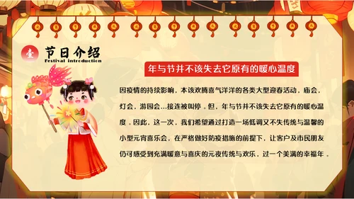新年元宵灯会看花灯展春节庙会通用PPT模板