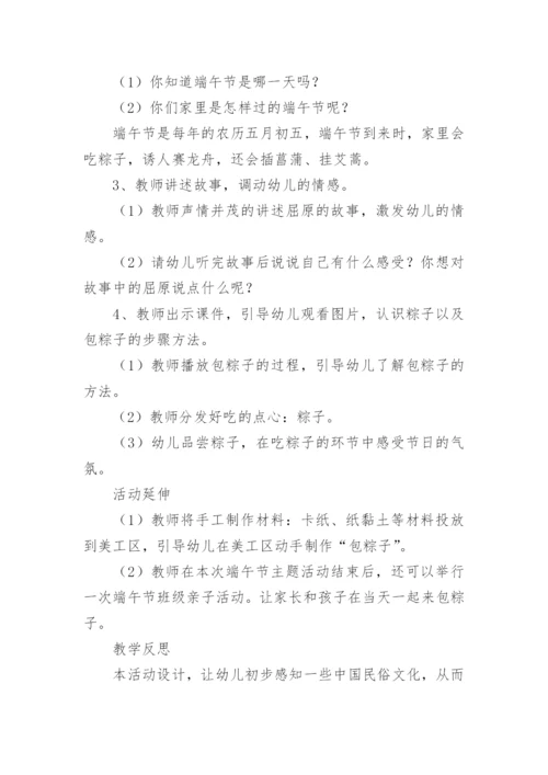 端午主题活动方案幼儿园.docx