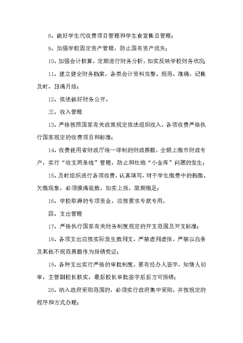 学校政府采购管理制度