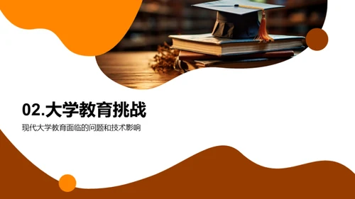 大学教育的演进与未来