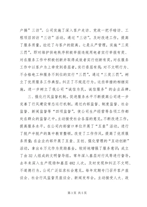 供电公司诚信建设经验 (6).docx
