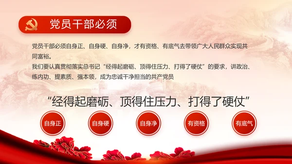 红色党建民主生活会学习主题动态PPT模板