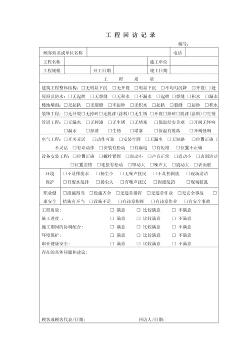 工程服务程序.docx