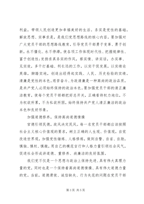 党员干部要做践行社会主义核心价值观的表率.docx