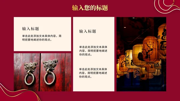 红色渐变烫金中国风PPT模板