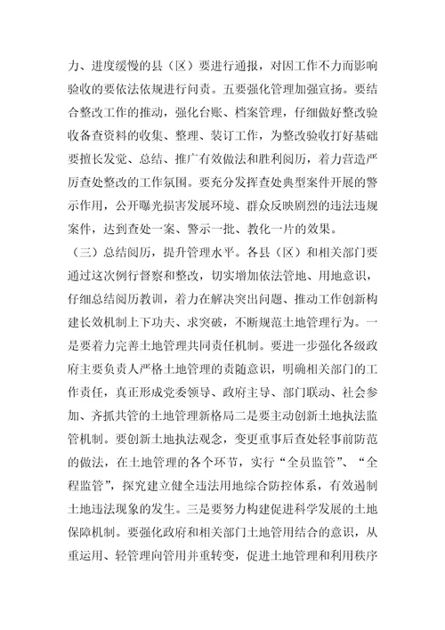 副市长在全市土地例行督察整改工作推进会上的讲话