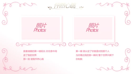 唯美浪漫爱情成长纪念册电子相册动态PPT模板