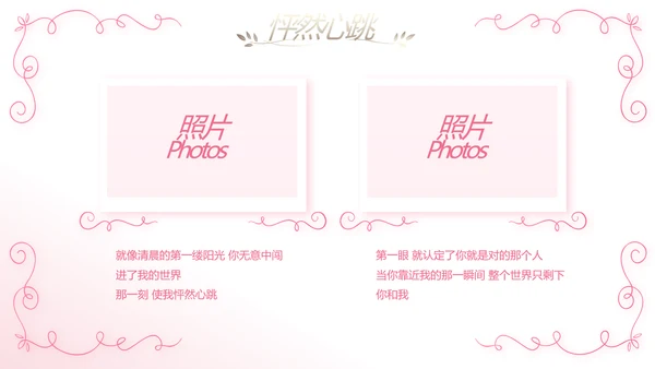 唯美浪漫爱情成长纪念册电子相册动态PPT模板