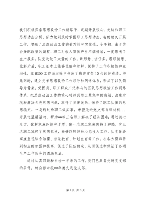 申报先进党支部自荐材料 (11).docx