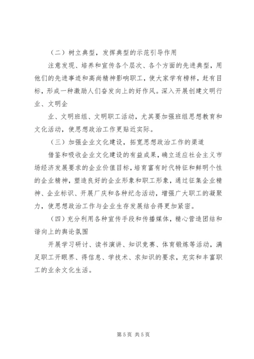 加强企业思想政治工作 (2).docx