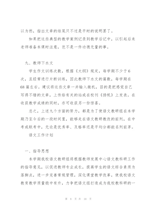 语文工作计划.docx