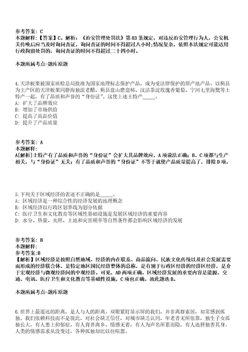 广东河源龙川县应急管理局招聘44名综合应急救援大队队员冲刺卷第三期附答案与详解