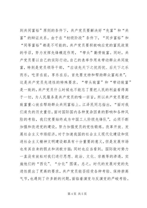 越是改革开放越要保持共产党人的先进性.docx