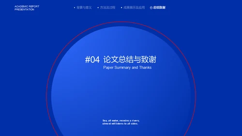 蓝色质感学术汇报高科研发通用PPT模板