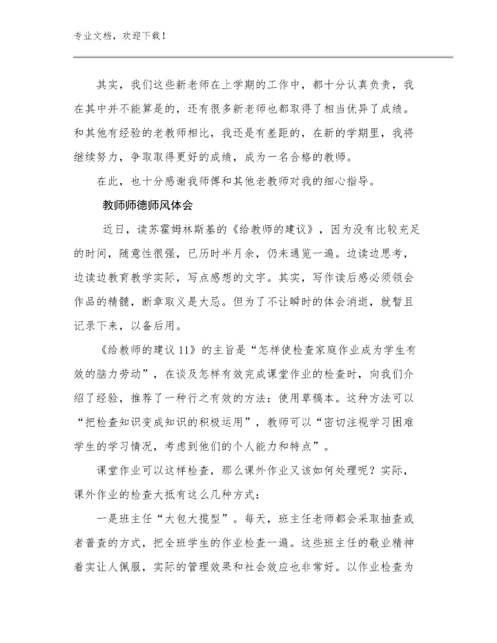 最新教师师德师风体会范文14篇合辑.docx