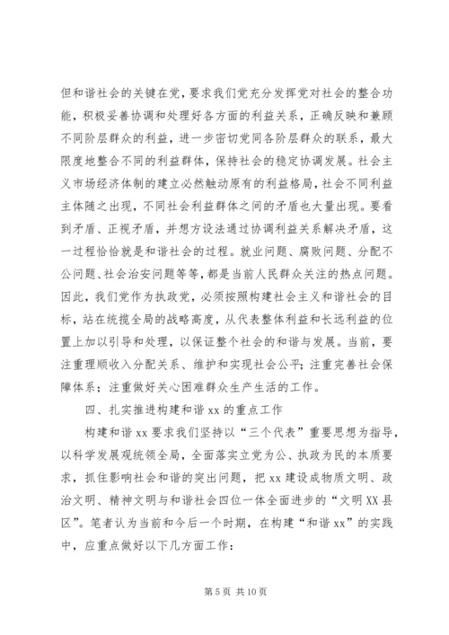 关于构建和谐几点思考.docx