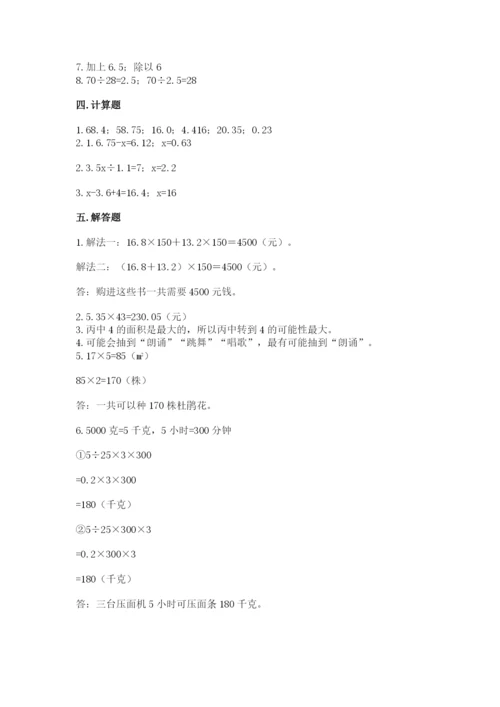 人教版五年级上册数学期末测试卷含答案解析.docx