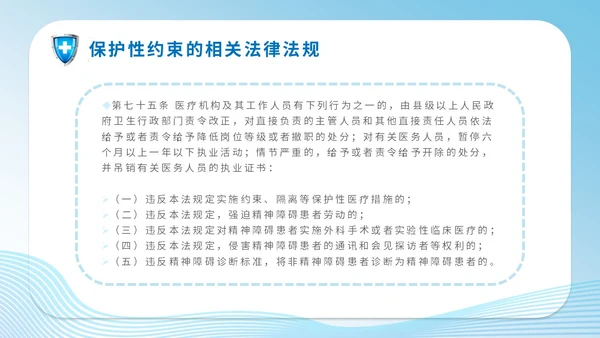 简约科技医疗医院医生护士精神科保护性约束培训课件模板护理医疗