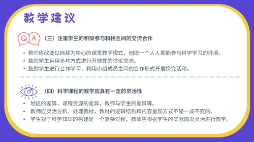 蓝色卡通插画小学生科学教育小学科学新课标解读PPT模板
