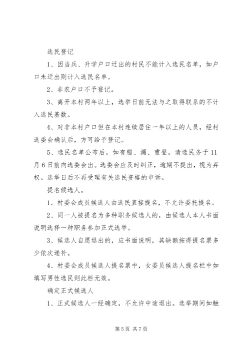 院院落委员会选举实施方案 (3).docx